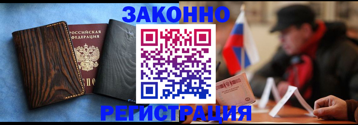 временная регистрация купить в Ноябрьске