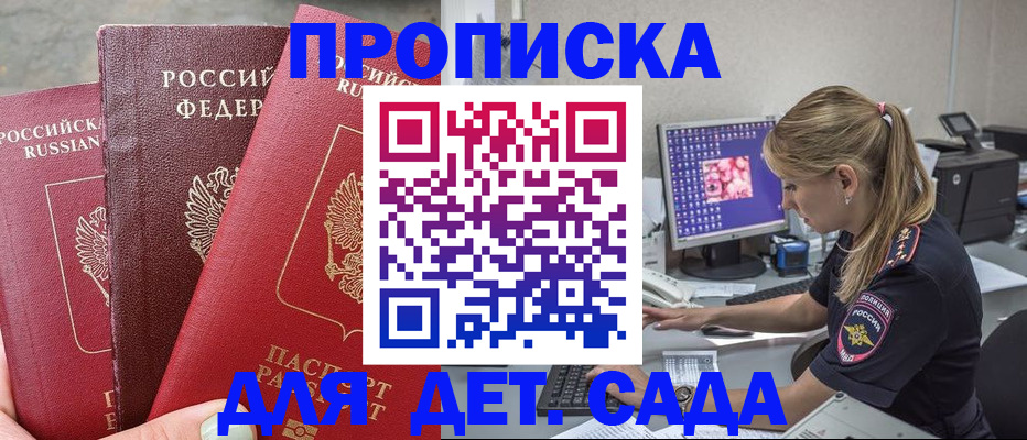 регистрация для дет. сада в Ноябрьске